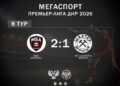 МЕГАСПОРТ ПРЕМЬЕР-ЛИГА: МБА (Макеевка) — Шахтер-2 (Донецк) — 2-1
