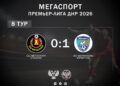 МЕГАСПОРТ ПРЕМЬЕР-ЛИГА: СШ Металлург (Енакиево) — Мариуполь (Мариуполь) — 0-1